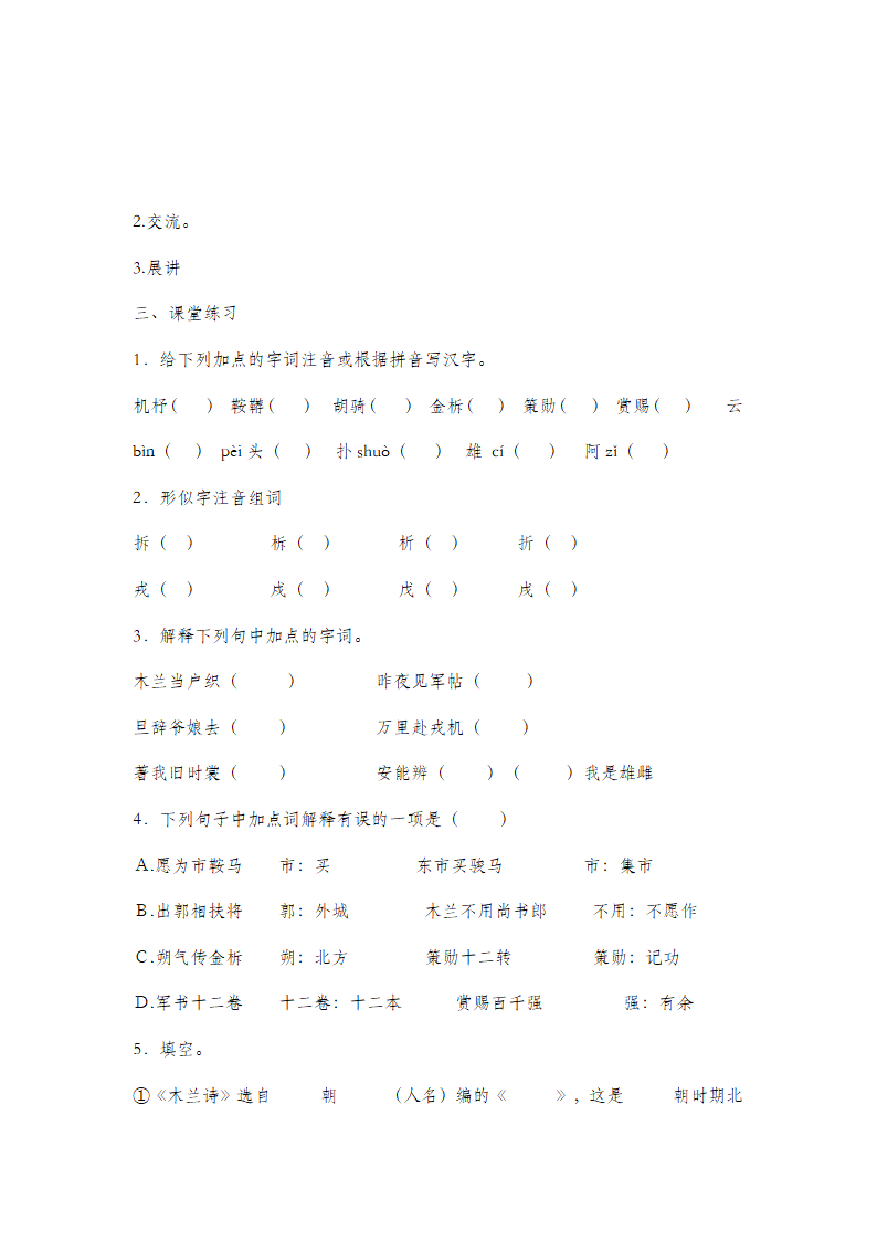 《 木兰诗》导学案.doc第8页