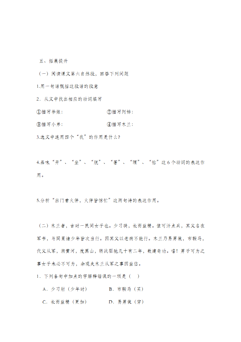 《 木兰诗》导学案.doc第10页