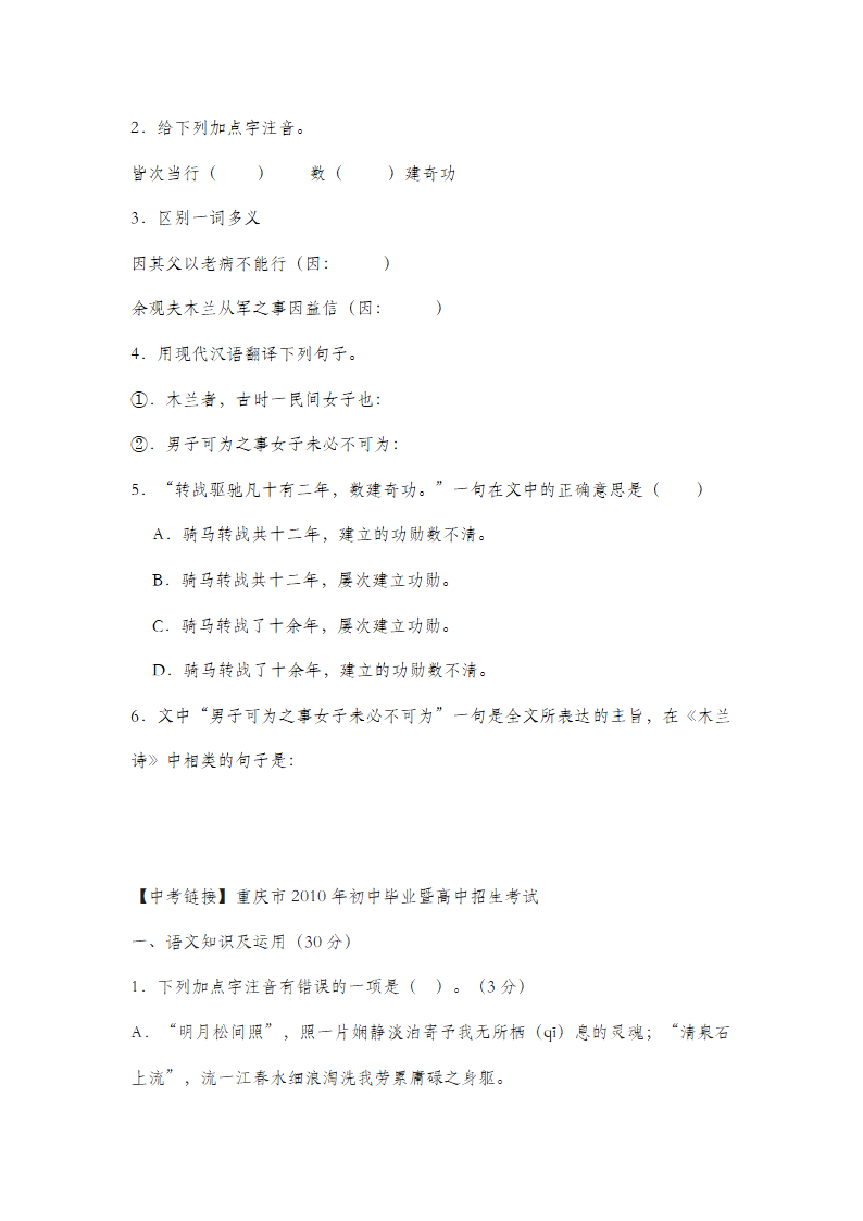 《 木兰诗》导学案.doc第11页