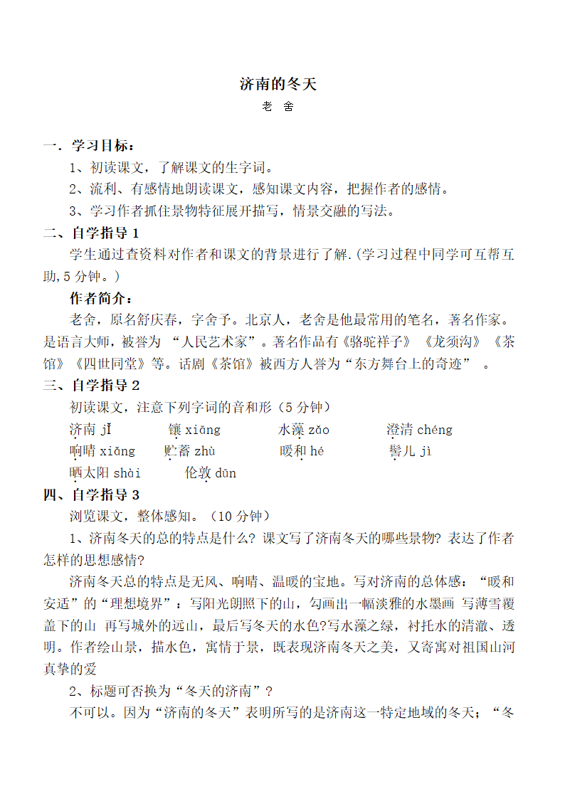 2 济南的冬天 导学案.doc第1页