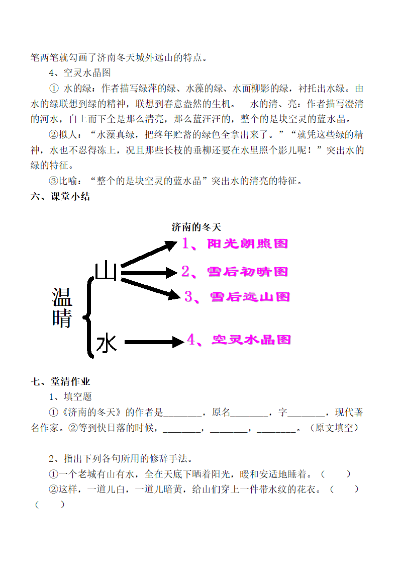 2 济南的冬天 导学案.doc第3页