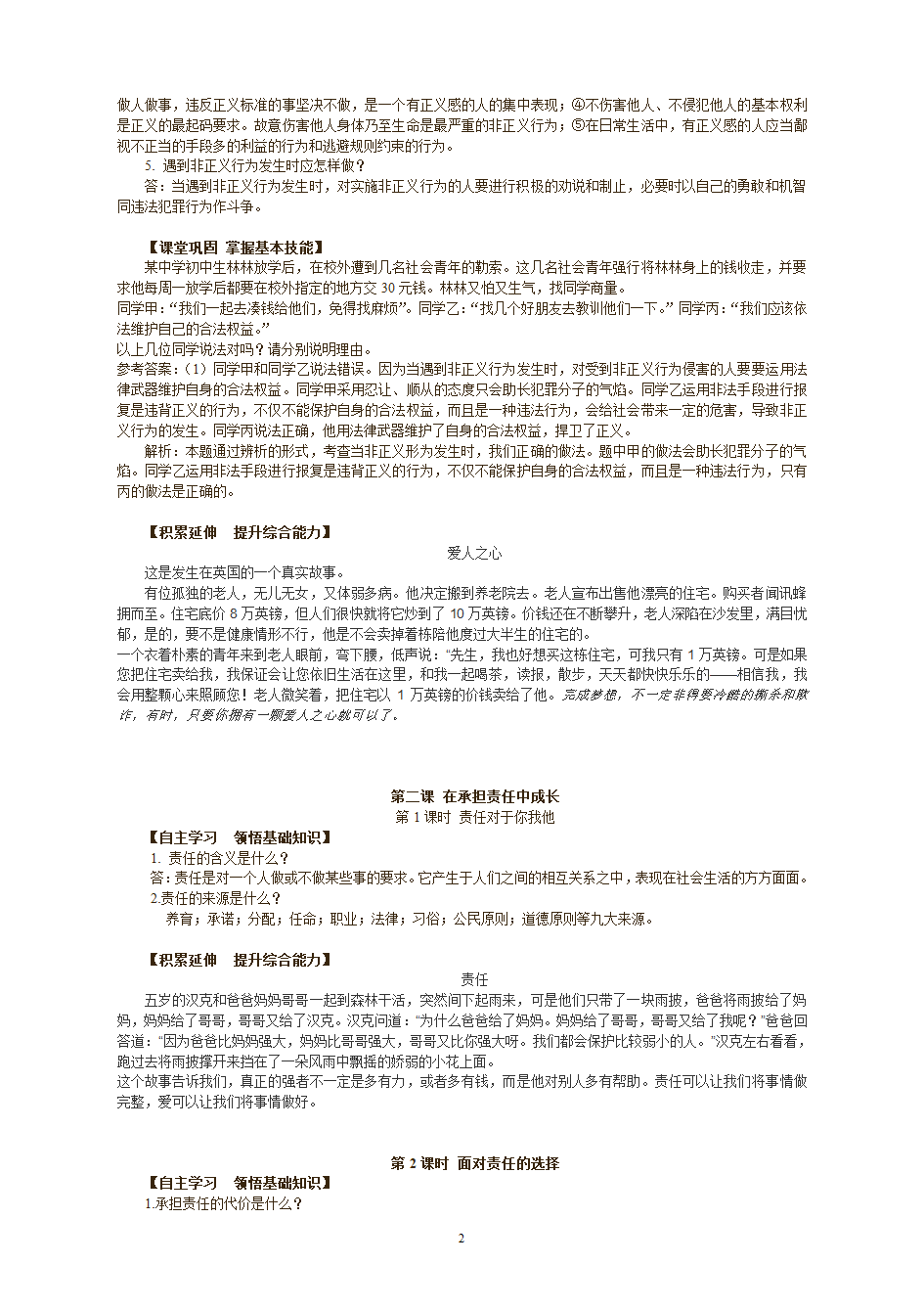 鲁教版九年级全书学案导学.doc第2页