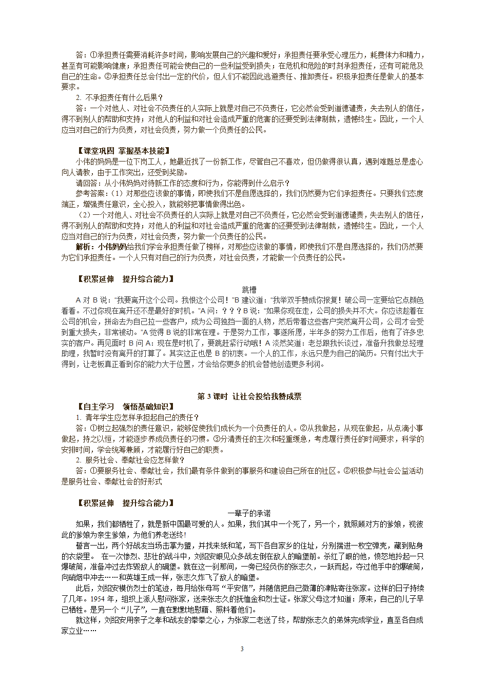 鲁教版九年级全书学案导学.doc第3页