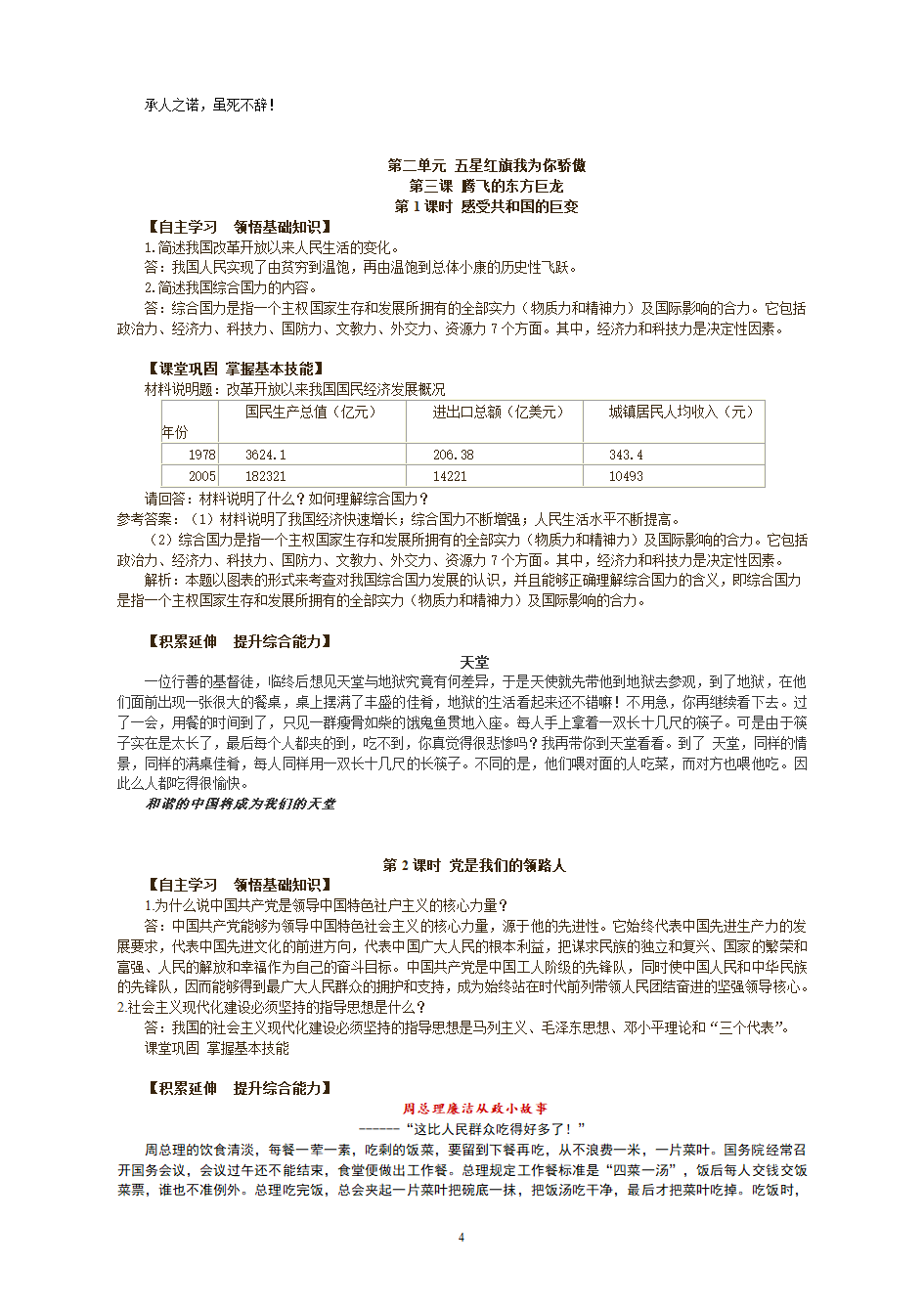 鲁教版九年级全书学案导学.doc第4页