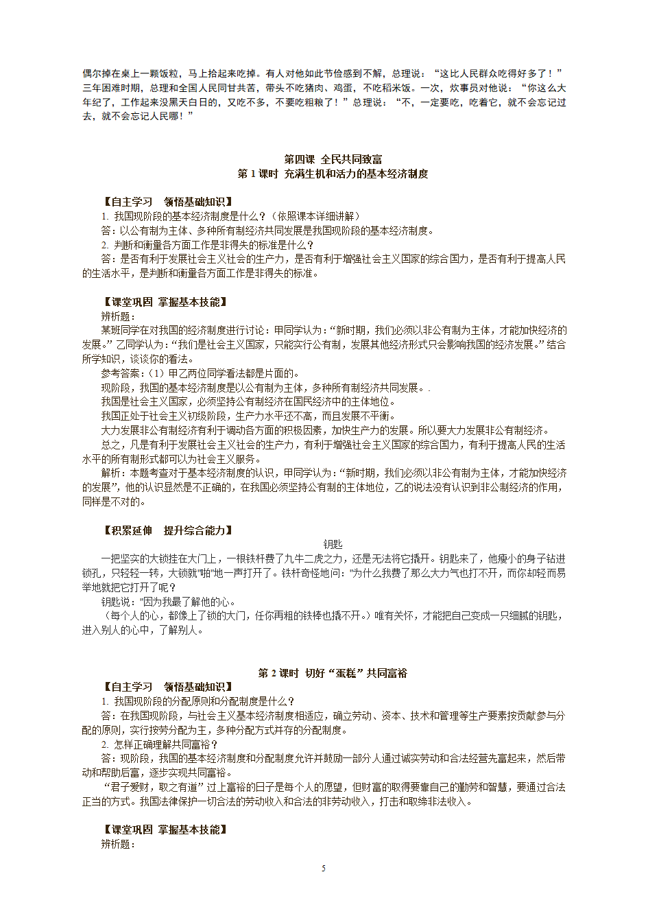 鲁教版九年级全书学案导学.doc第5页