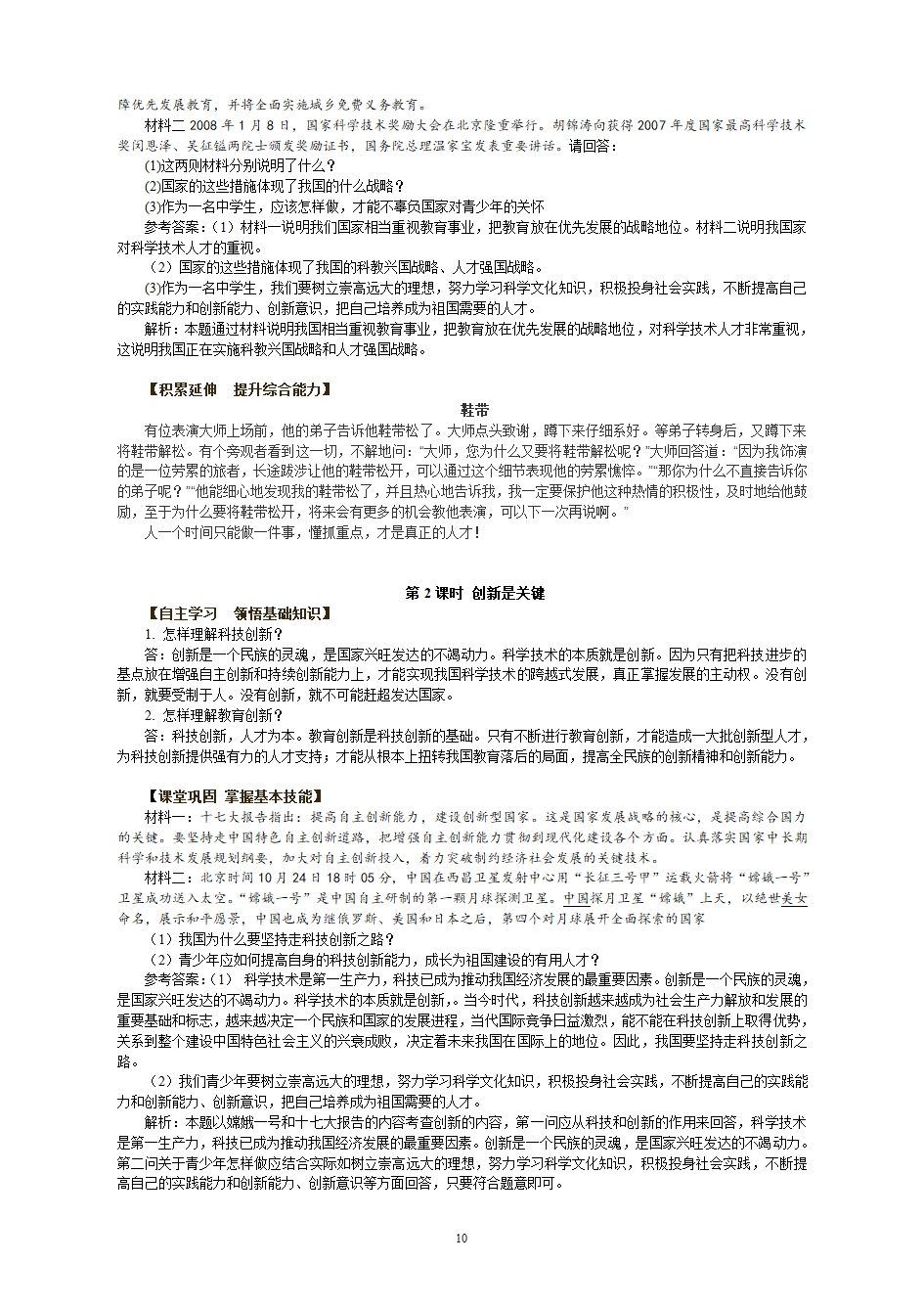 鲁教版九年级全书学案导学.doc第10页