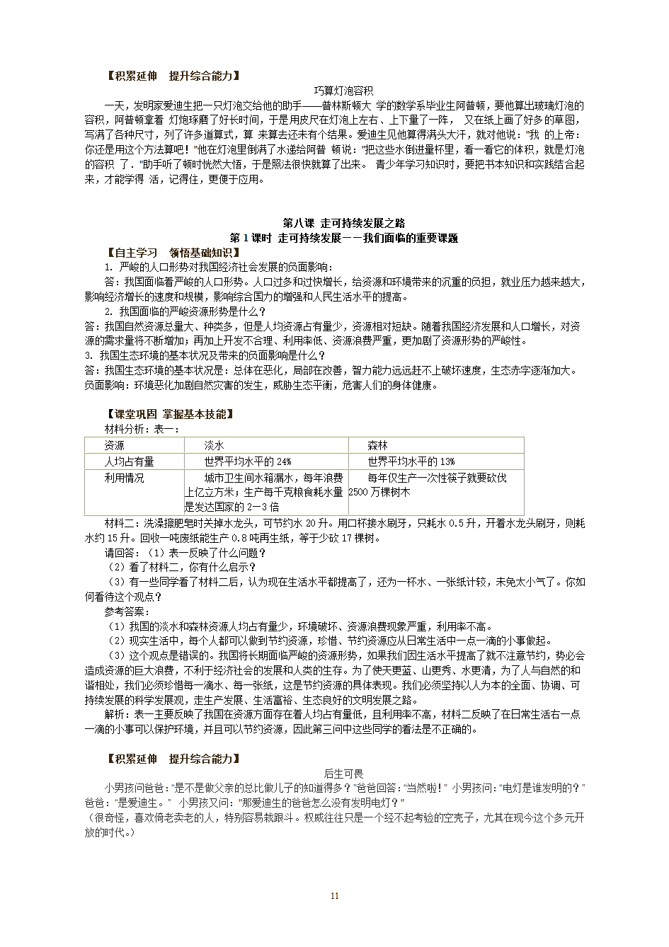 鲁教版九年级全书学案导学.doc第11页