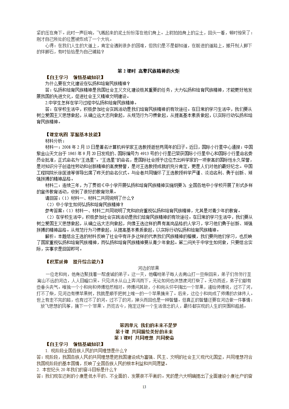 鲁教版九年级全书学案导学.doc第13页