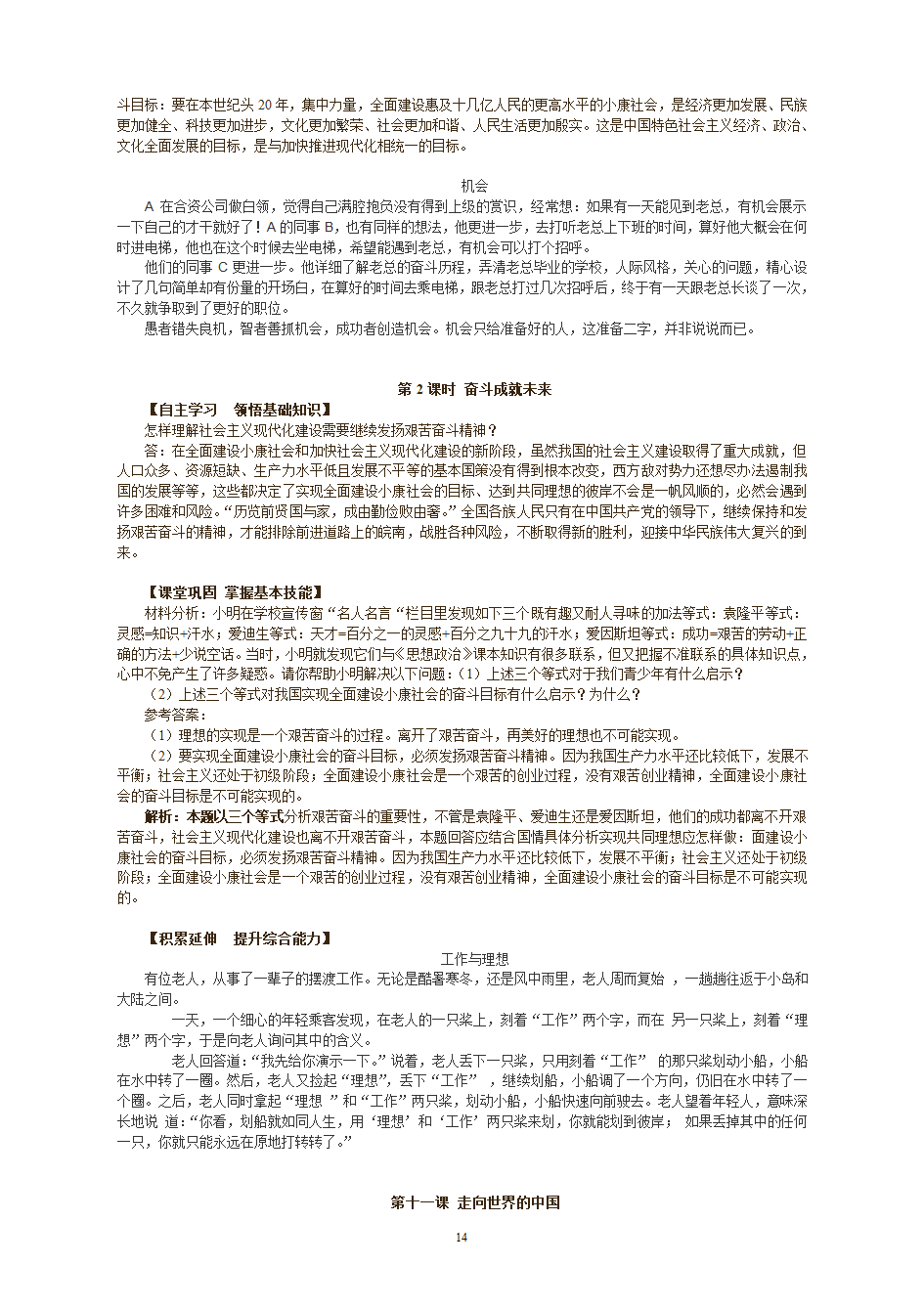 鲁教版九年级全书学案导学.doc第14页