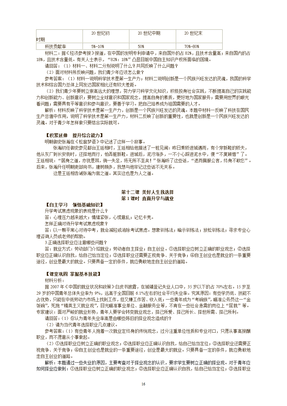 鲁教版九年级全书学案导学.doc第16页