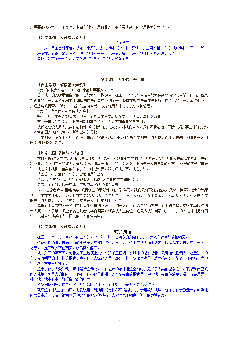 鲁教版九年级全书学案导学.doc第17页