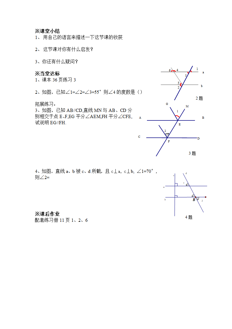 10.4 平行线的判定学案.doc第2页