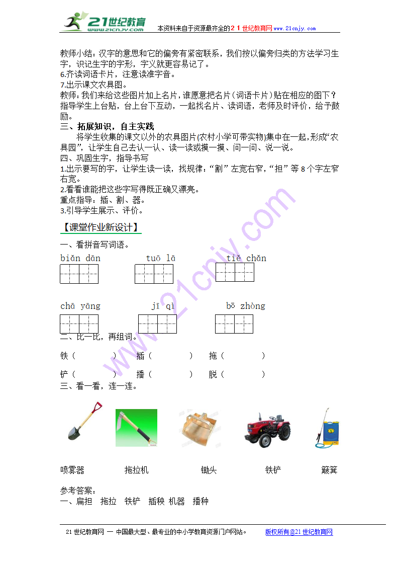 识字二农具 教案.doc第2页