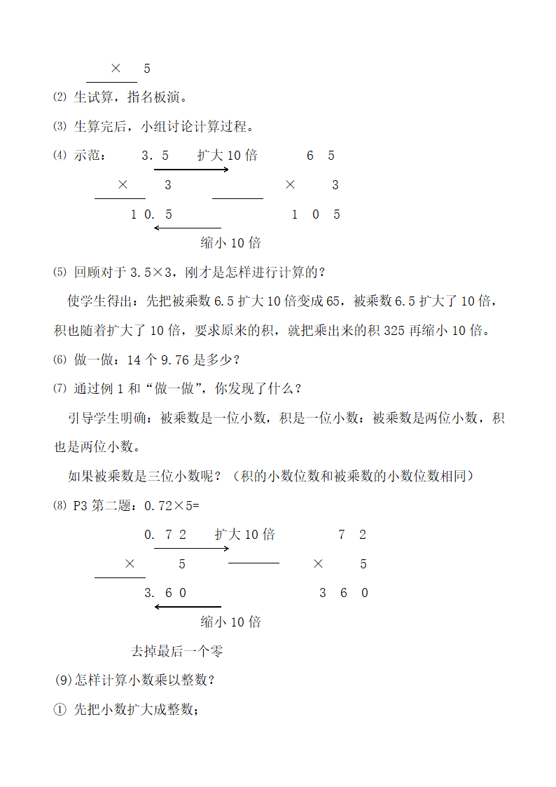 小数乘整数教案.doc第3页