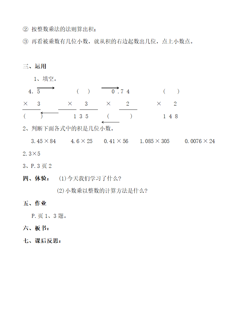 小数乘整数教案.doc第4页