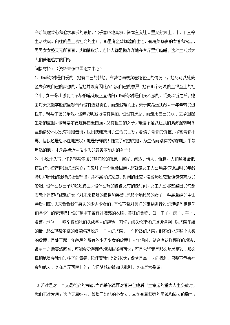 《项链》  教案.doc第4页