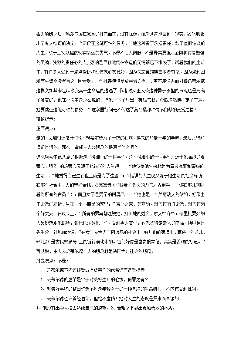 《项链》  教案.doc第5页