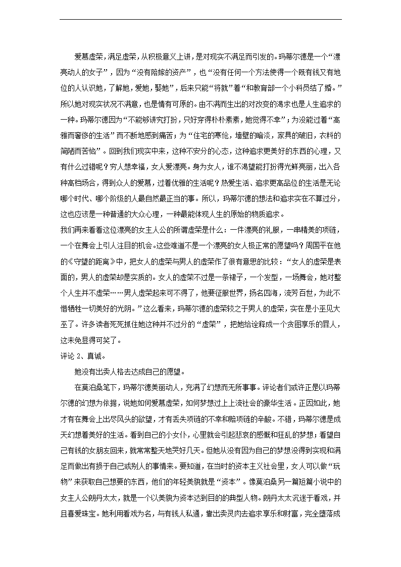 《项链》  教案.doc第7页