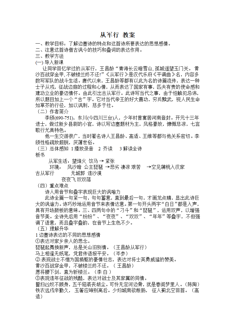 从军行 教案.doc第1页