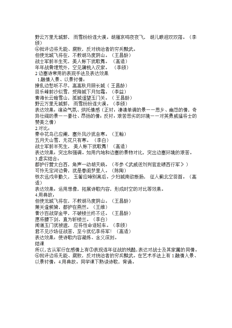 从军行 教案.doc第2页