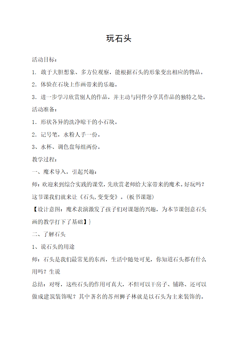 6.1玩石头  教案.doc第1页