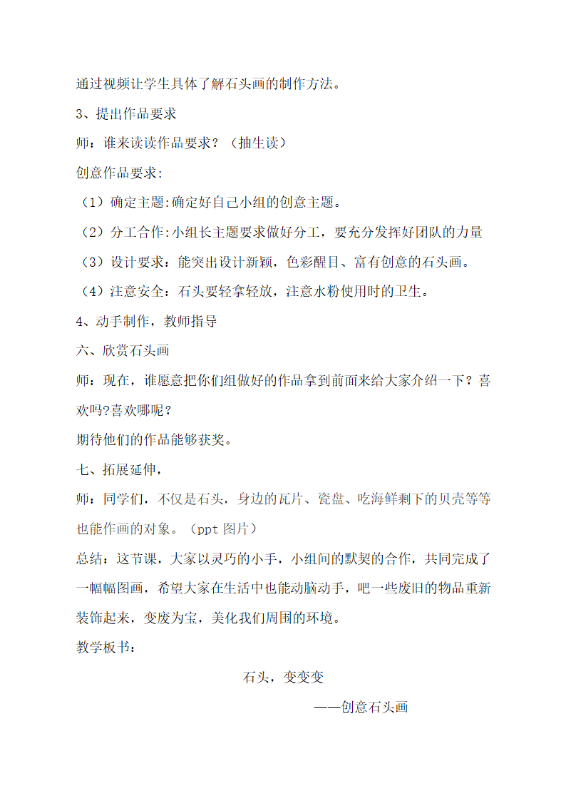 6.1玩石头  教案.doc第4页