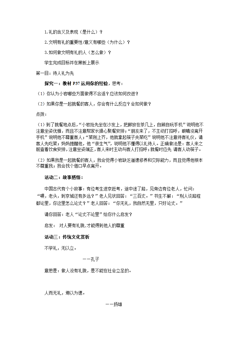 4.2以礼待人 教案.doc第2页