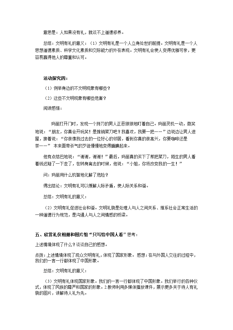 4.2以礼待人 教案.doc第3页