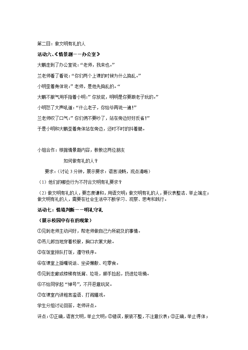 4.2以礼待人 教案.doc第4页