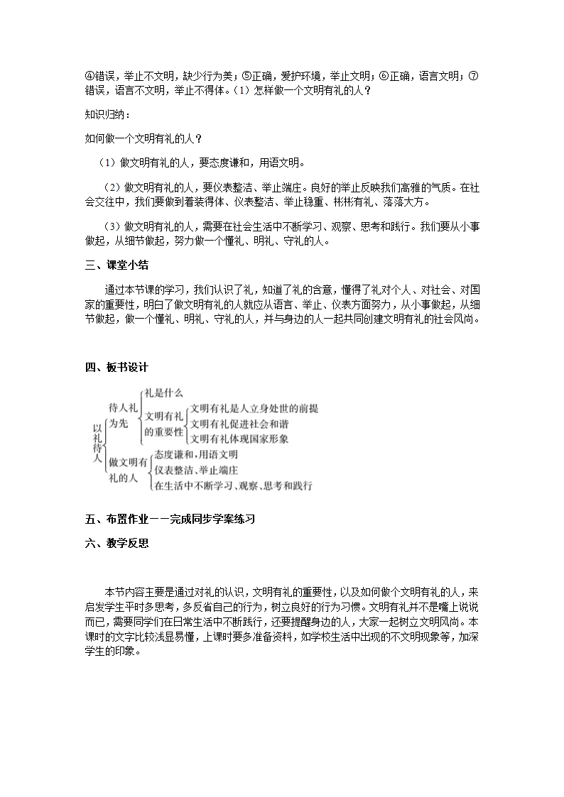 4.2以礼待人 教案.doc第5页