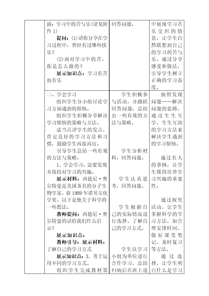 2.2 享受学习 教案.doc第2页