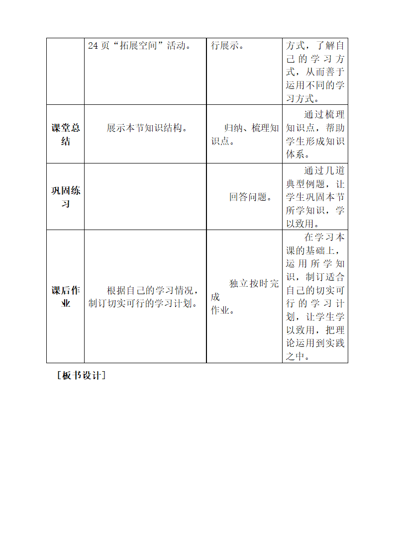 2.2 享受学习 教案.doc第3页