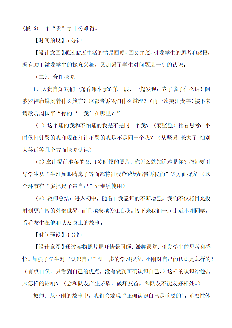 3.1 认识自己 教案.doc第2页