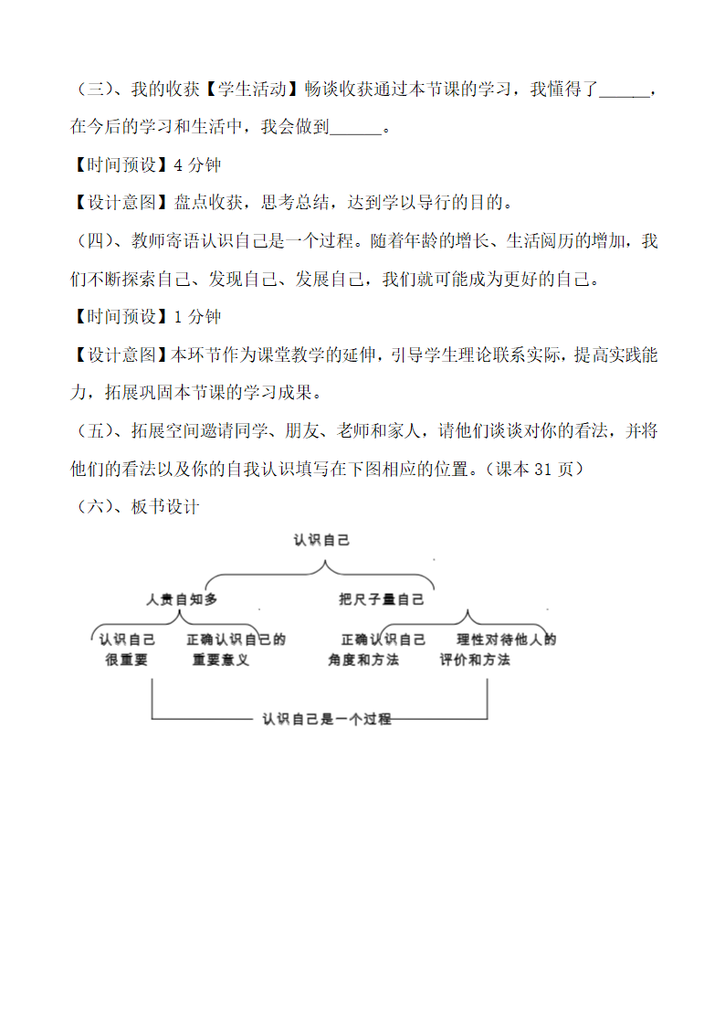 3.1 认识自己 教案.doc第5页