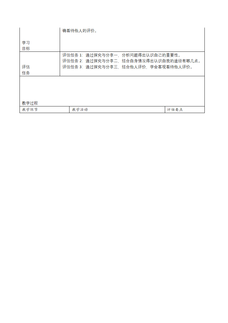 3.1认识自己教案.doc第2页