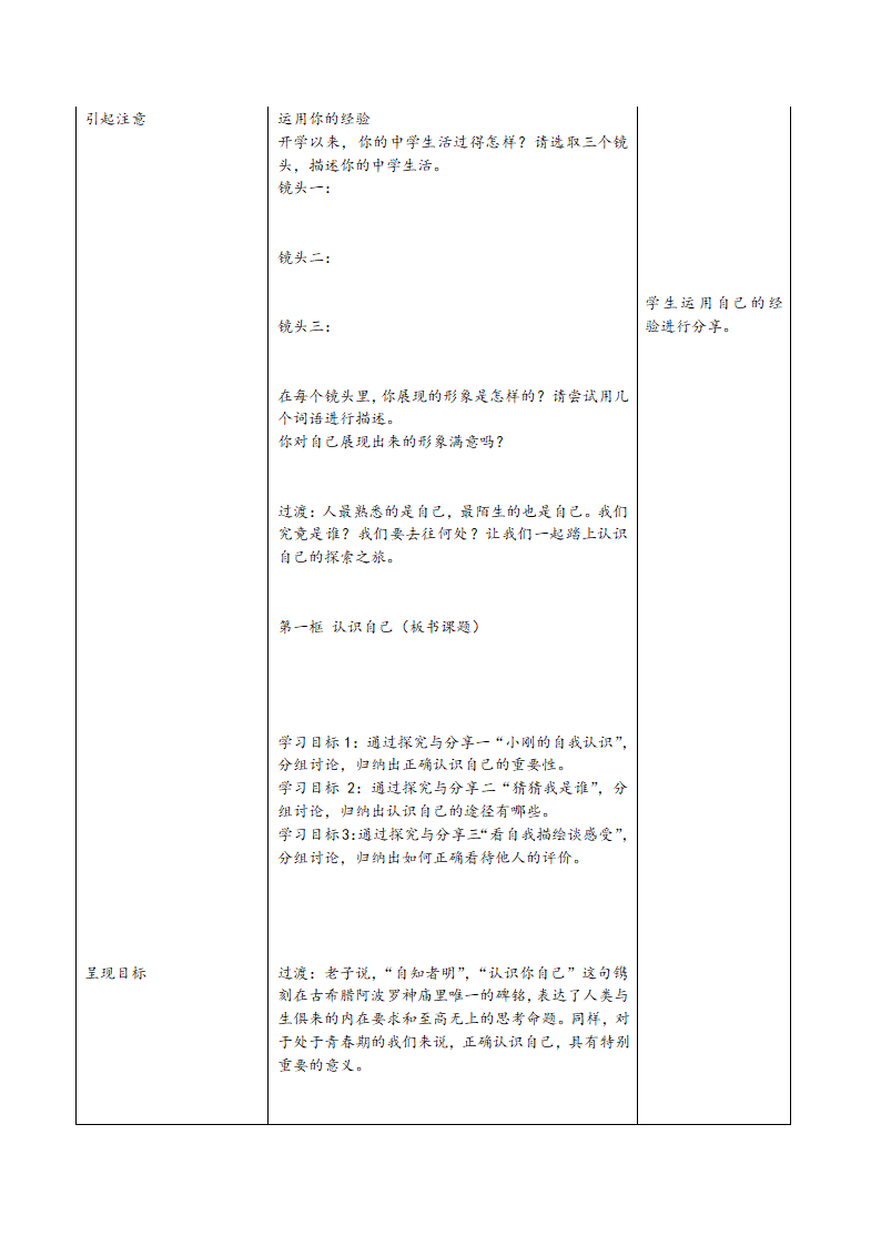 3.1认识自己教案.doc第3页