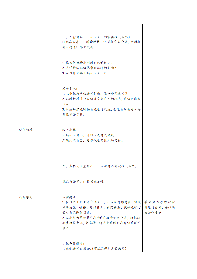 3.1认识自己教案.doc第4页