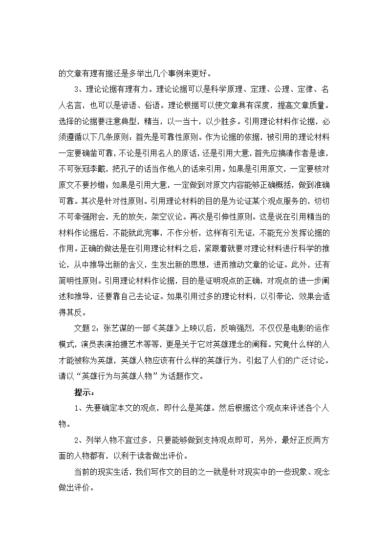 《话说千古风流人物》作文指导教案.doc第2页