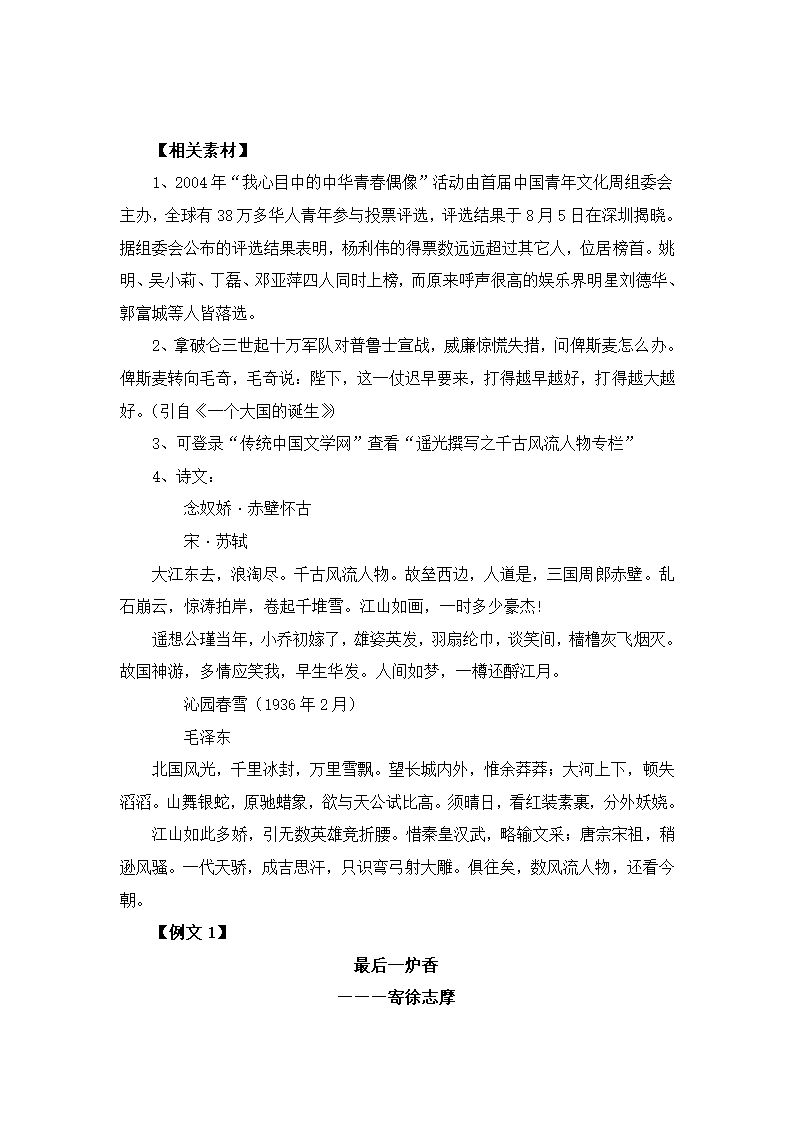 《话说千古风流人物》作文指导教案.doc第3页