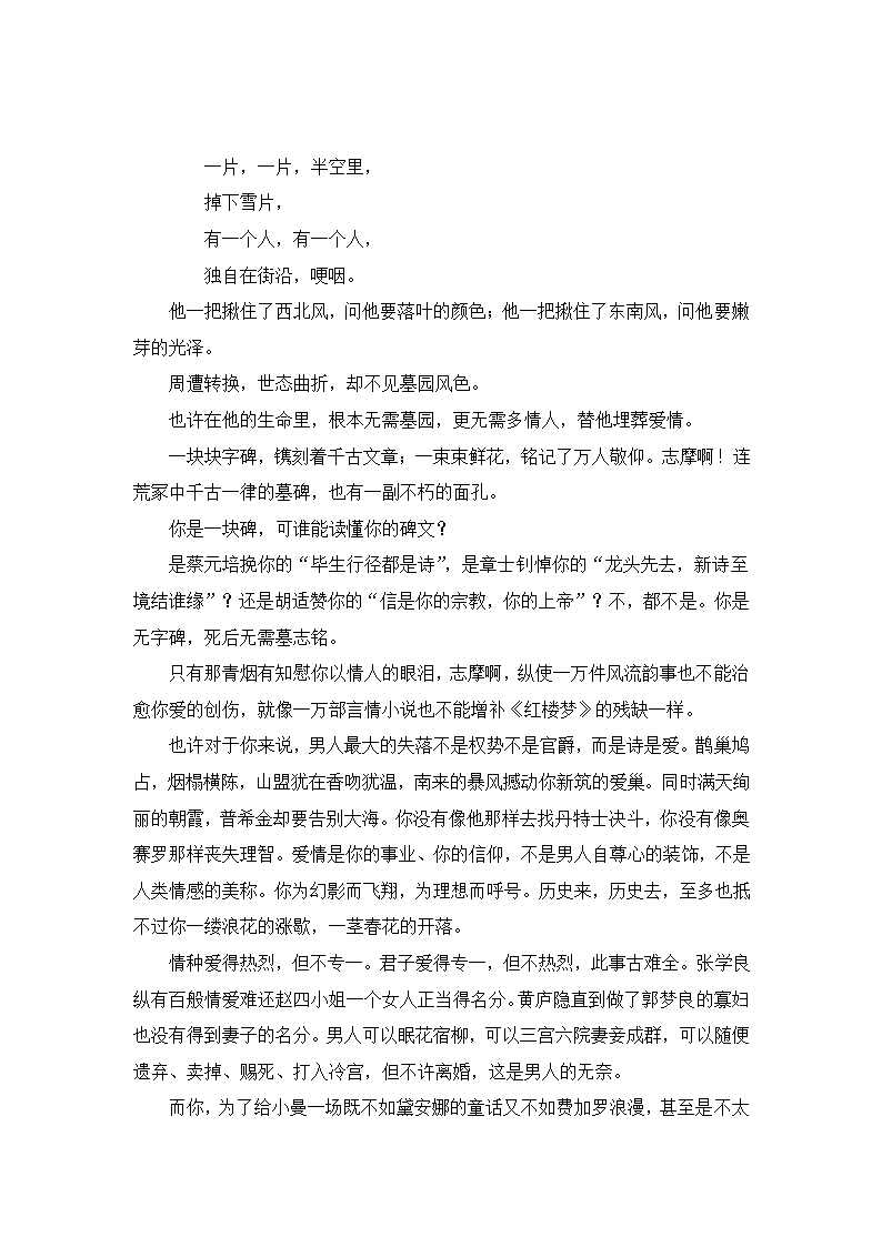 《话说千古风流人物》作文指导教案.doc第4页