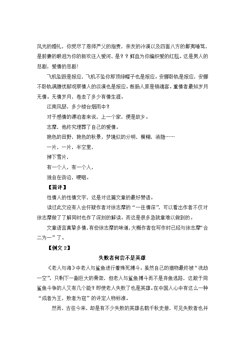 《话说千古风流人物》作文指导教案.doc第5页