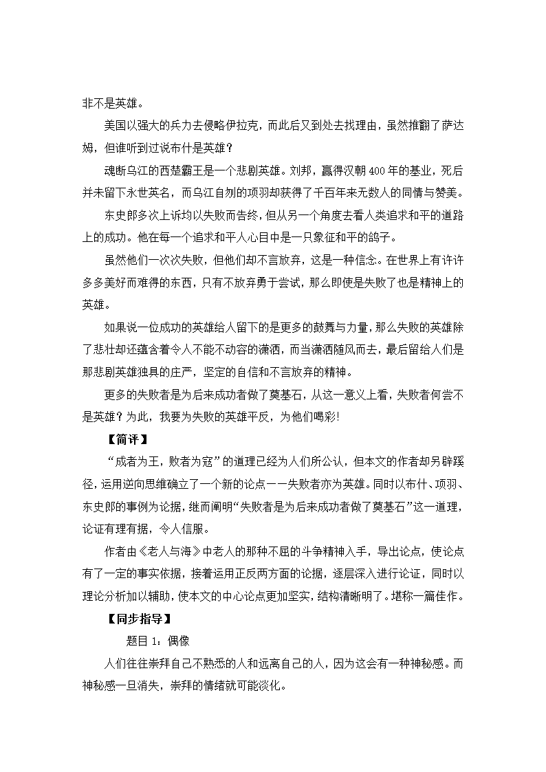 《话说千古风流人物》作文指导教案.doc第6页