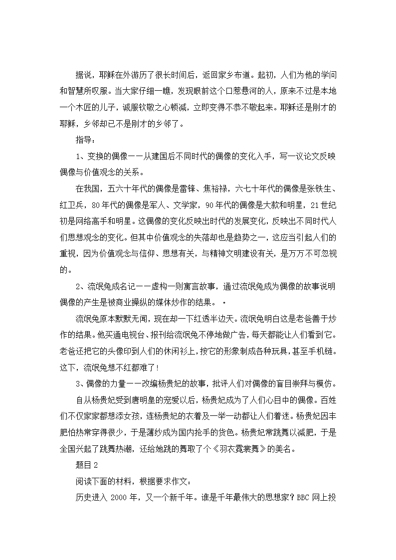 《话说千古风流人物》作文指导教案.doc第7页