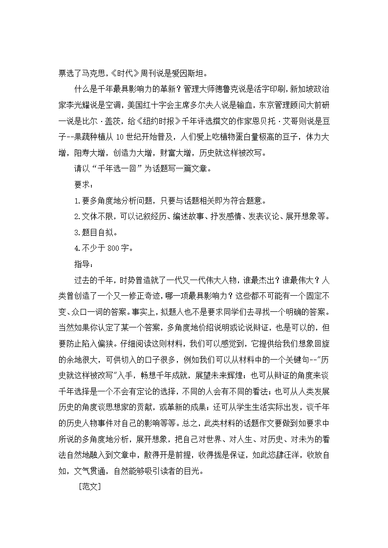 《话说千古风流人物》作文指导教案.doc第8页