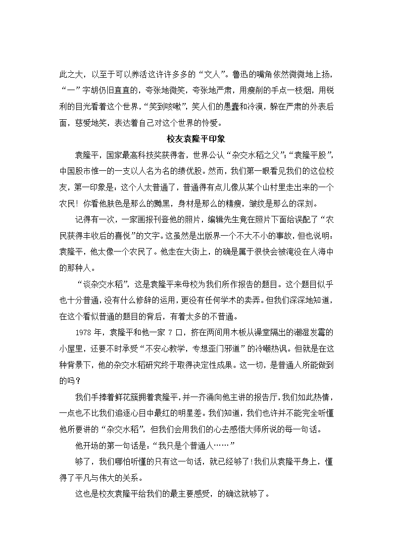 《话说千古风流人物》作文指导教案.doc第11页