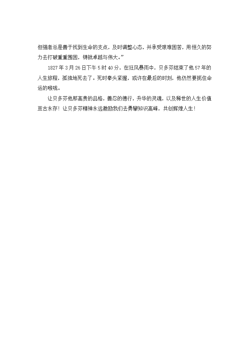 《话说千古风流人物》作文指导教案.doc第13页