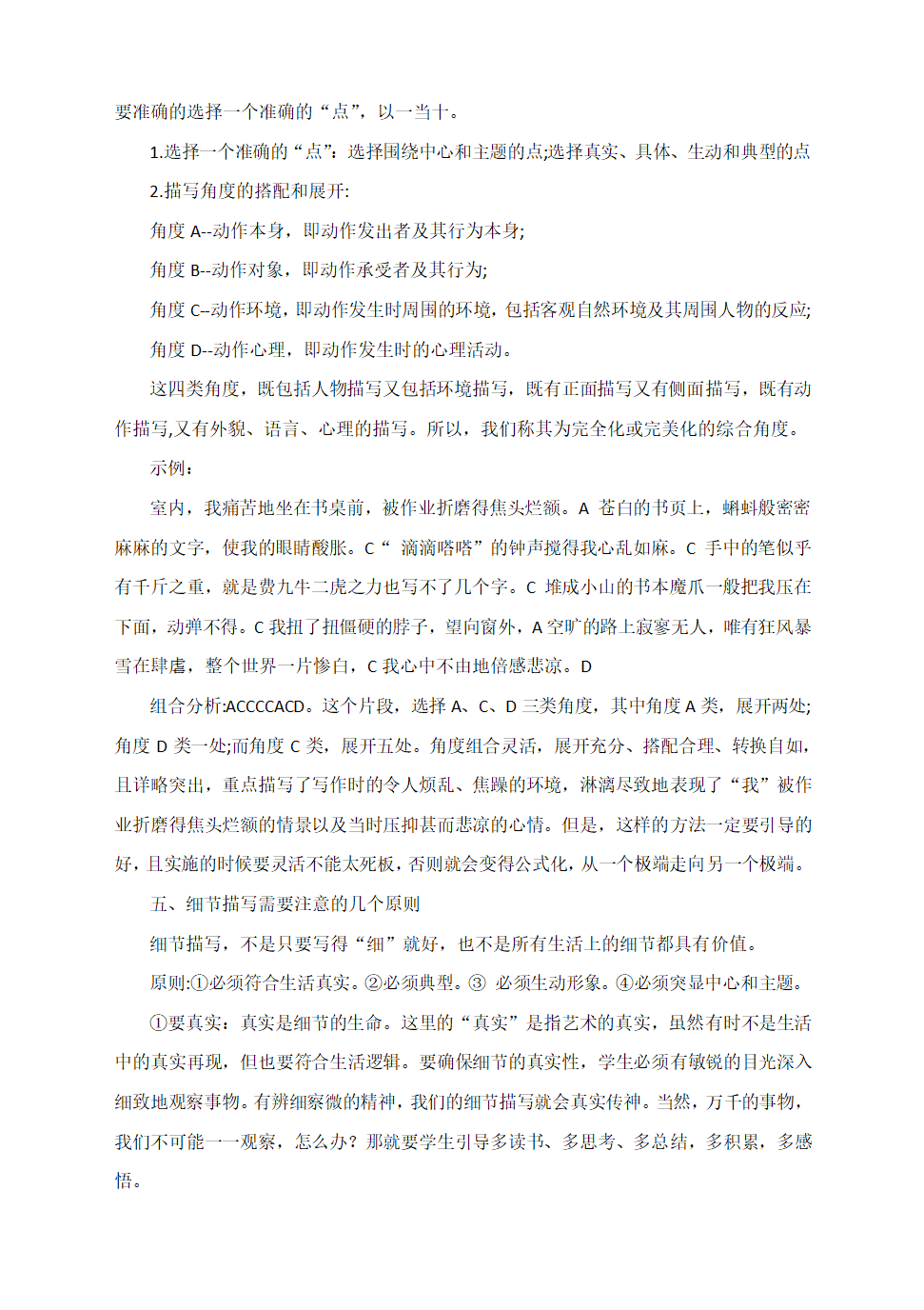 2021年中考作文写作指导： 如何从细节入手写好中考作文.doc第9页