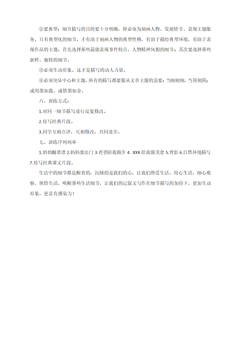 2021年中考作文写作指导： 如何从细节入手写好中考作文.doc第10页