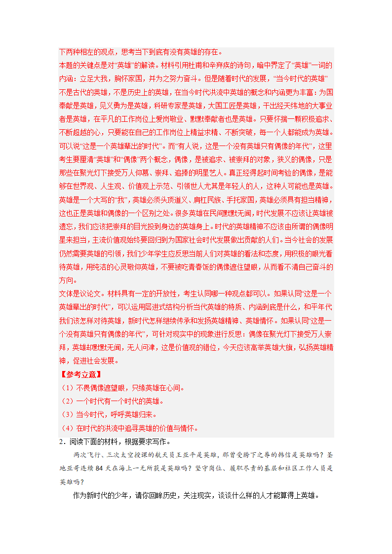 2023年中考语文三轮冲刺热点主题作文：平凡与英雄.doc第2页