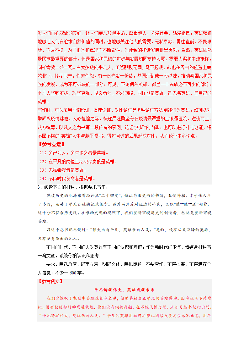 2023年中考语文三轮冲刺热点主题作文：平凡与英雄.doc第4页